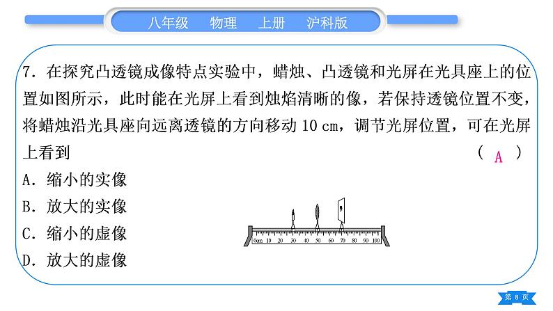 沪科版八年级物理上期末复习四第四章下(4.5～4.6)习题课件第8页