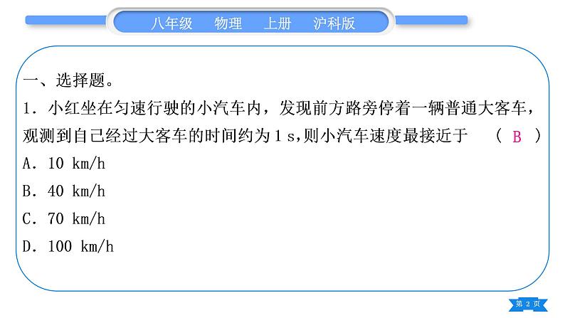 沪科版八年级物理上期末复习一第一、二章习题课件第2页