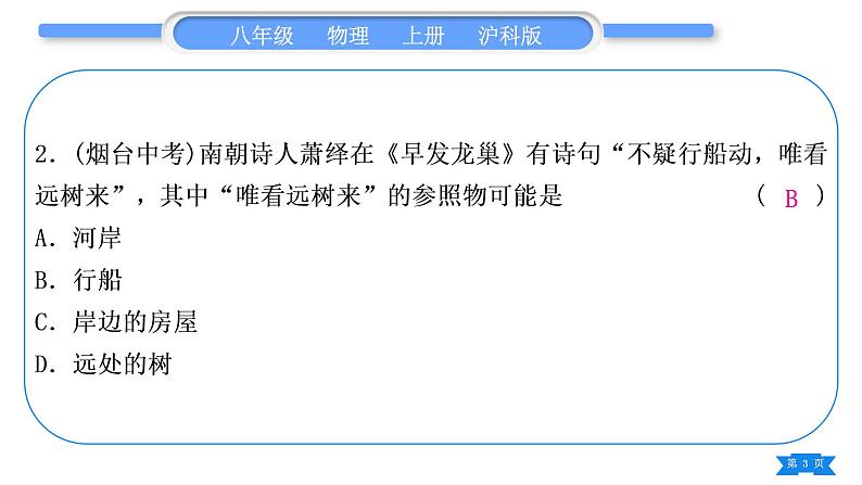 沪科版八年级物理上期末复习一第一、二章习题课件第3页