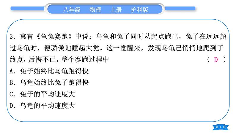 沪科版八年级物理上期末复习一第一、二章习题课件第4页