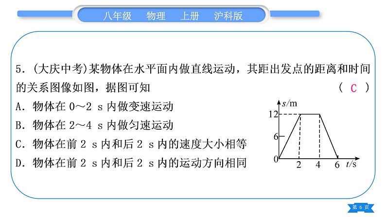 沪科版八年级物理上期末复习一第一、二章习题课件第6页