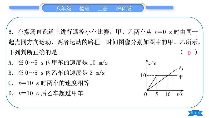 沪科版八年级物理上期末复习一第一、二章习题课件第7页