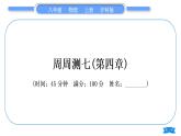 沪科版八年级物理上单元周周测七(第四章)习题课件