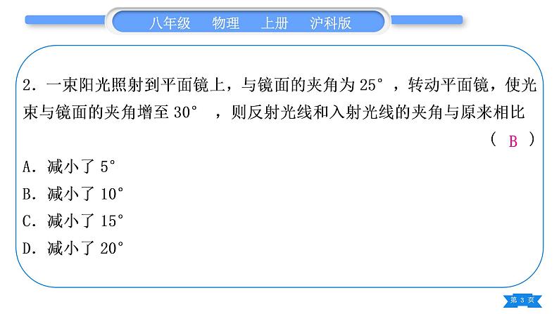 沪科版八年级物理上单元周周测七(第四章)习题课件03