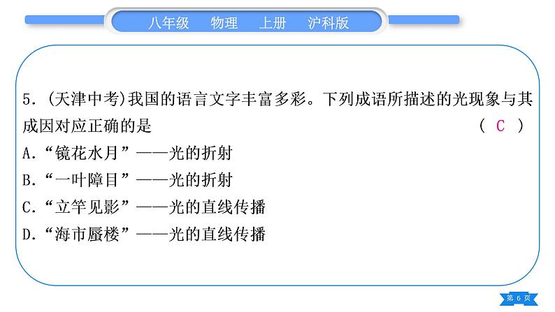 沪科版八年级物理上单元周周测七(第四章)习题课件06