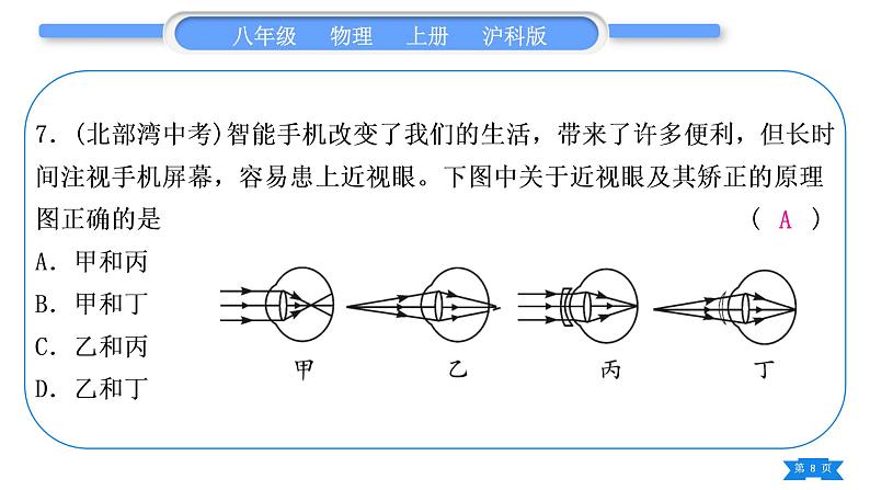 沪科版八年级物理上单元周周测七(第四章)习题课件08