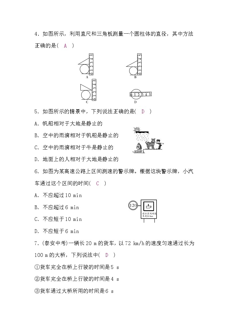 沪科版八年级物理上册第一、二章检测题(word版，含答案)第2页
