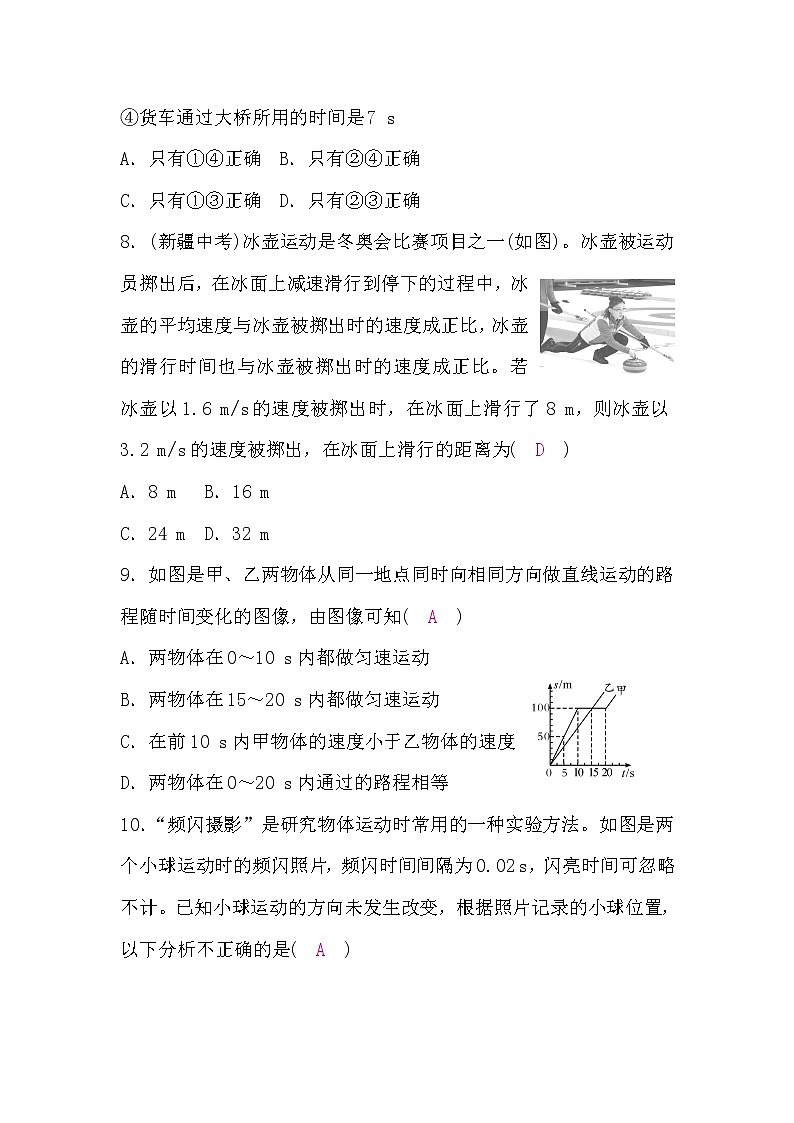 沪科版八年级物理上册第一、二章检测题(word版，含答案)第3页