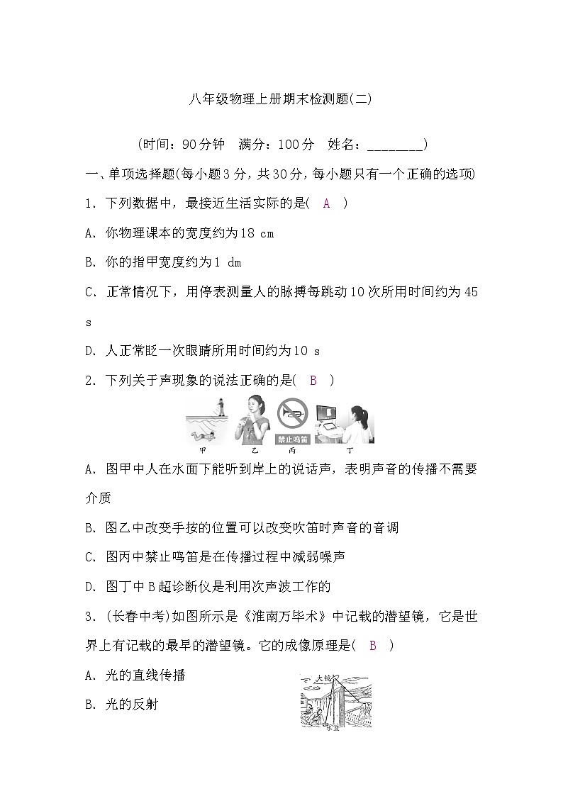 沪科版八年级物理上册期末检测题(二)(word版，含答案)01