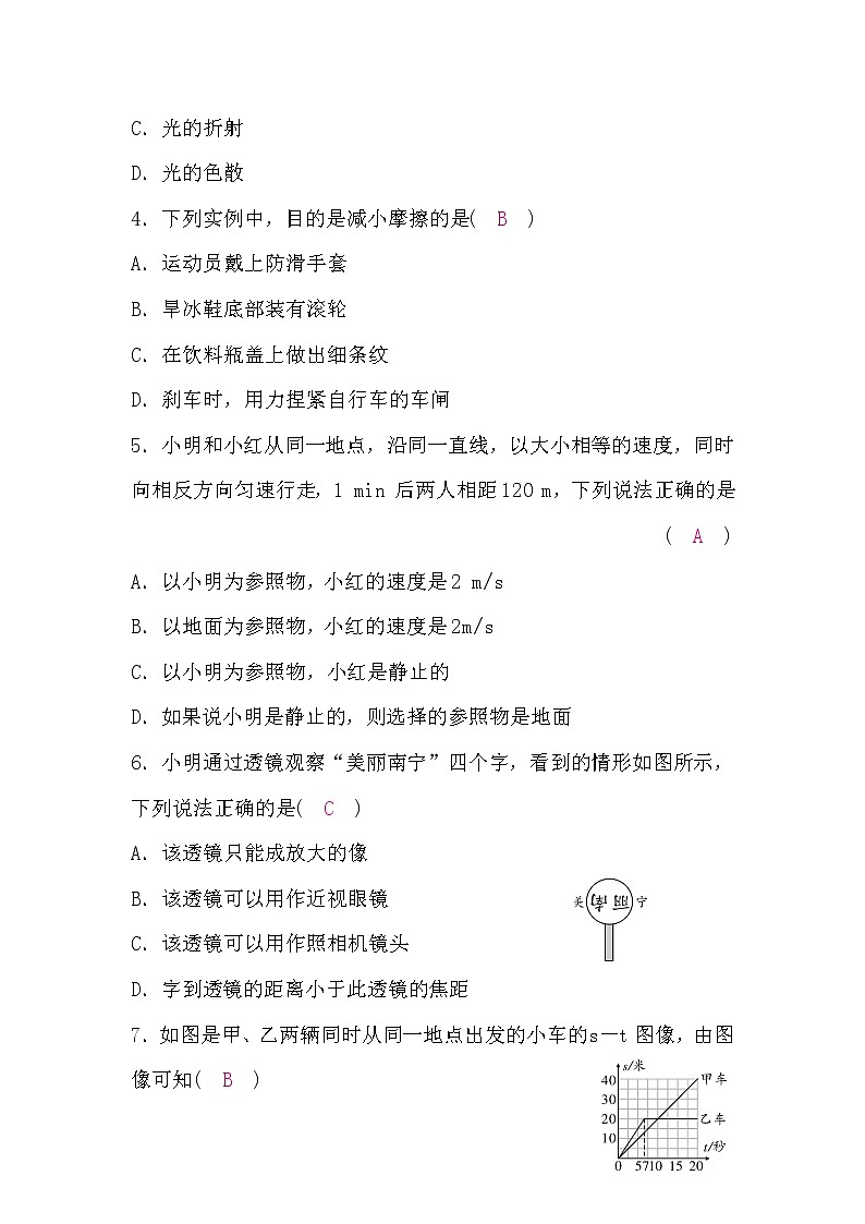 沪科版八年级物理上册期末检测题(二)(word版，含答案)02