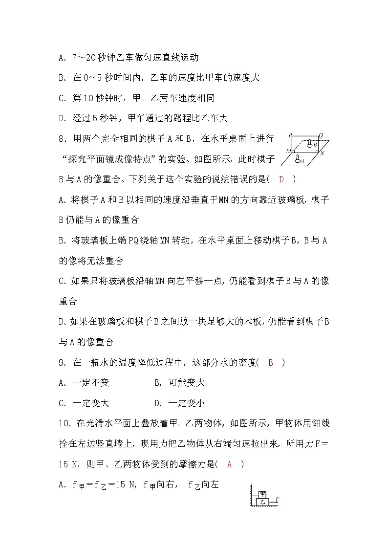 沪科版八年级物理上册期末检测题(二)(word版，含答案)03
