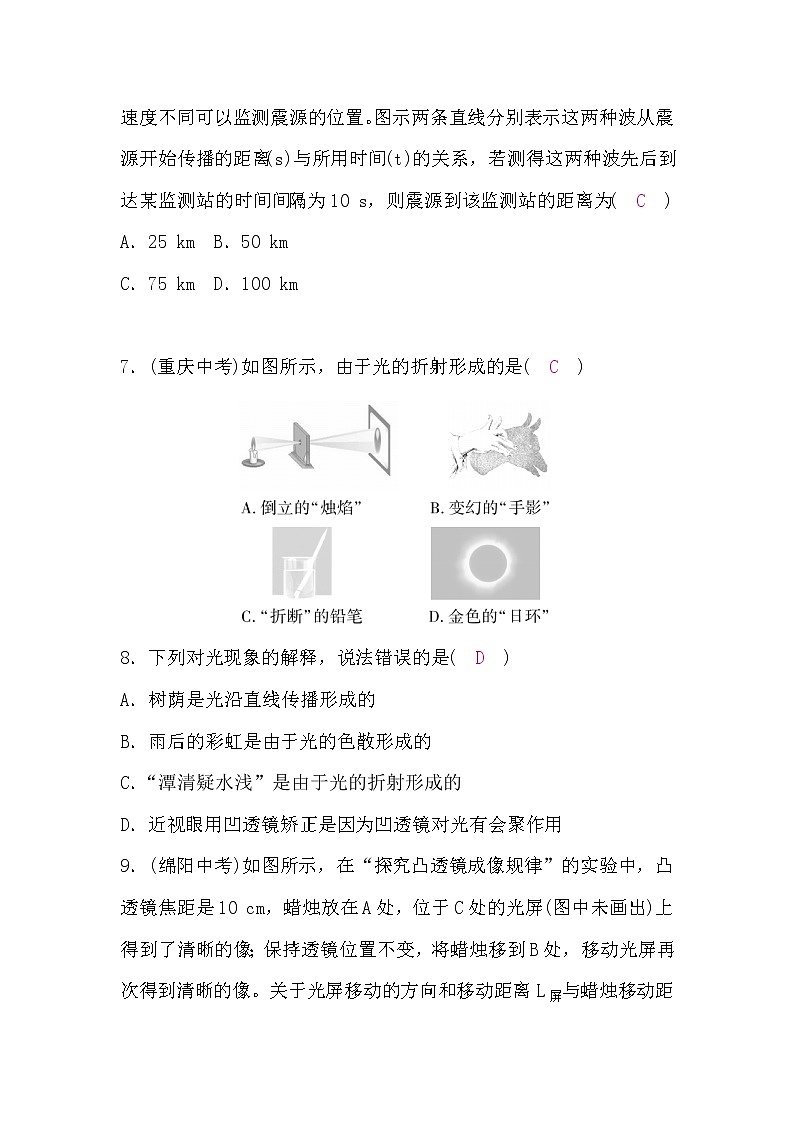 沪科版八年级物理上册期中检测题(word版，含答案)03