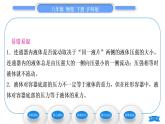 沪科版八年级物理下第八章压强第二节科学探究：液体的压强第2课时液体压强的应用习题课件