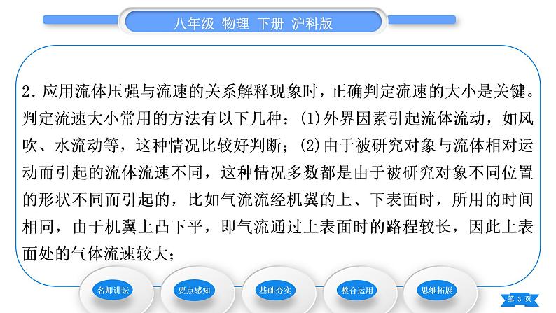 沪科版八年级物理下第八章压强第四节流体压强与流速的关系习题课件03