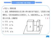 沪科版八年级物理下第八章压强复习与提升习题课件