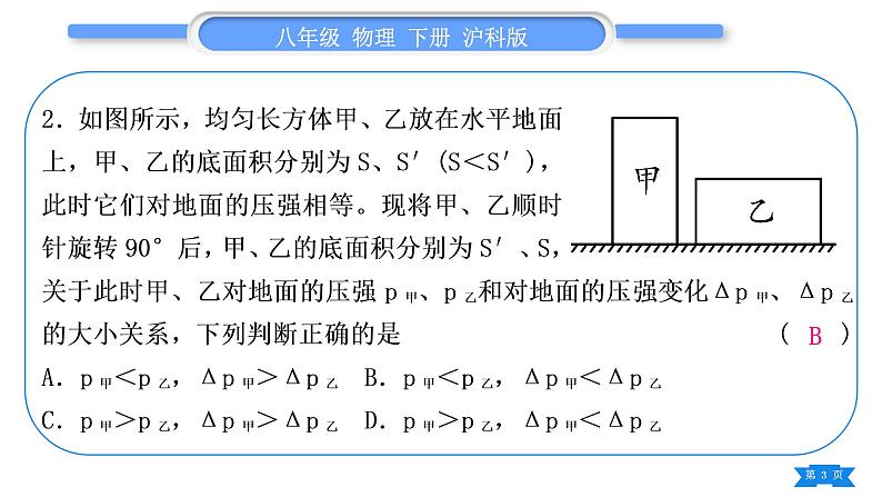 沪科版八年级物理下第八章压强复习与提升习题课件第3页