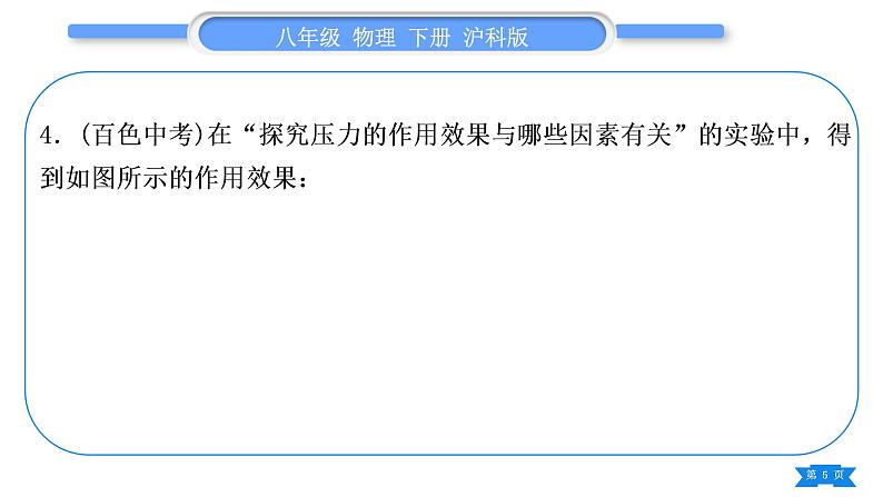 沪科版八年级物理下第八章压强复习与提升习题课件第5页