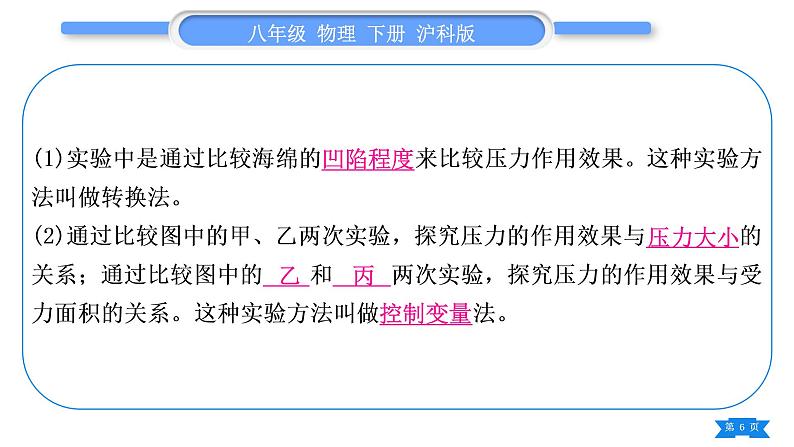 沪科版八年级物理下第八章压强复习与提升习题课件第6页