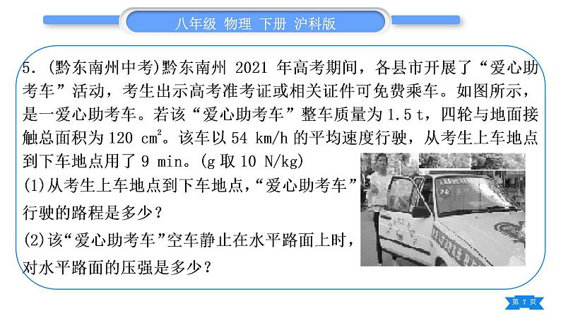 沪科版八年级物理下第八章压强复习与提升习题课件第7页