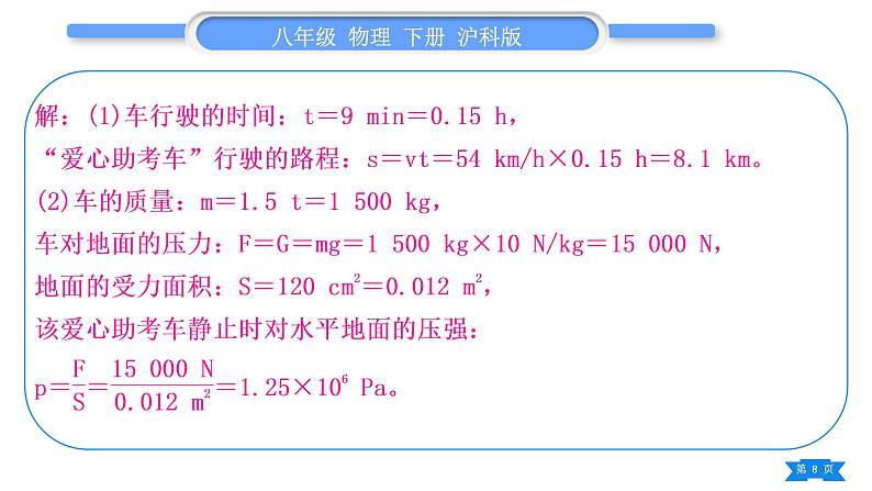 沪科版八年级物理下第八章压强复习与提升习题课件第8页