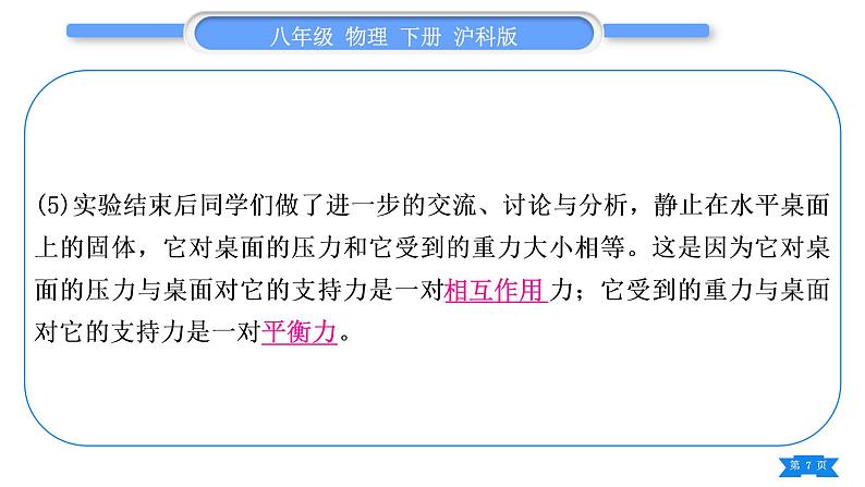 沪科版八年级物理下第八章压强实验专题习题课件第7页