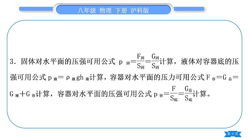 沪科版八年级物理下第八章压强专题二固体、液体压强大小的比较与计算习题课件第3页