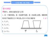 沪科版八年级物理下第八章压强专题二固体、液体压强大小的比较与计算习题课件