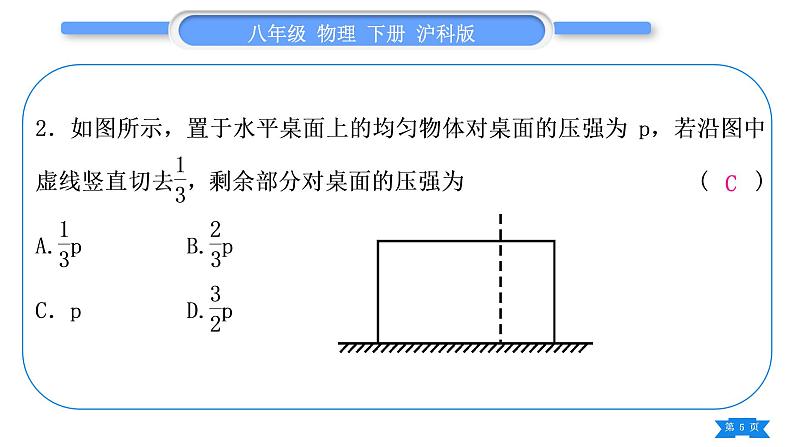 沪科版八年级物理下第八章压强专题二固体、液体压强大小的比较与计算习题课件第5页