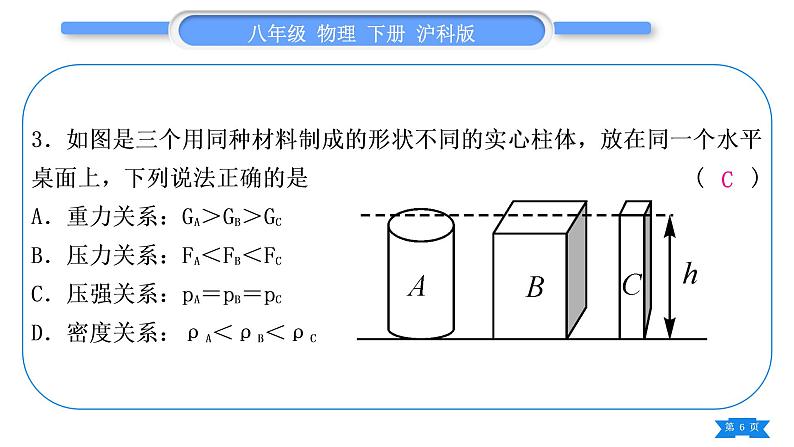 沪科版八年级物理下第八章压强专题二固体、液体压强大小的比较与计算习题课件第6页