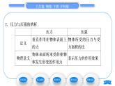 沪科版八年级物理下第八章压强第一节压力的作用效果第1课时认识压强习题课件
