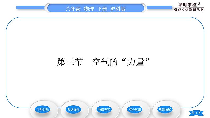 沪科版八年级物理下第八章压强第三节空气的“力量”习题课件第1页