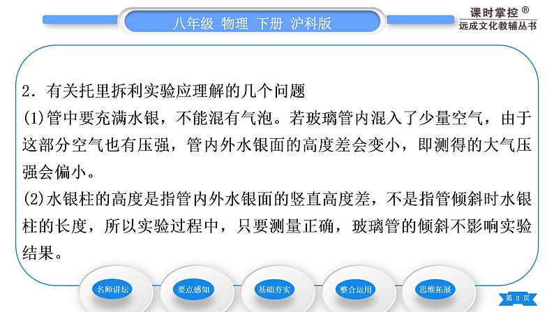 沪科版八年级物理下第八章压强第三节空气的“力量”习题课件第3页