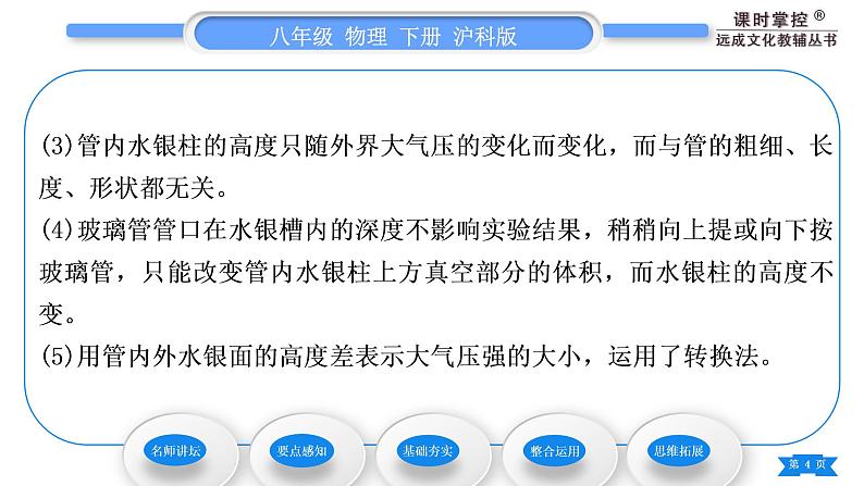 沪科版八年级物理下第八章压强第三节空气的“力量”习题课件第4页