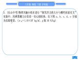 沪科版八年级物理下第九章浮力复习与提升习题课件
