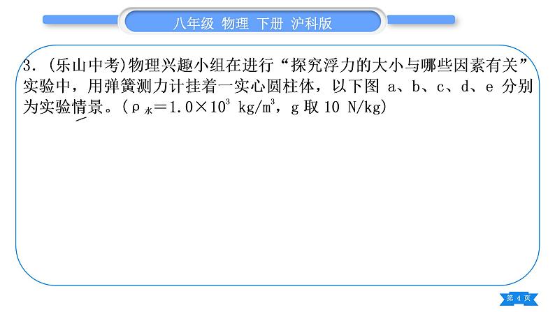 沪科版八年级物理下第九章浮力复习与提升习题课件04