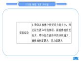 沪科版八年级物理下第九章浮力实验专题习题课件