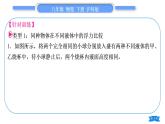 沪科版八年级物理下第九章浮力专题三浮力大小的比较习题课件