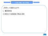 沪科版八年级物理下第九章浮力专题四利用浮力测密度习题课件