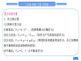 沪科版八年级物理下第九章浮力专题五压强、浮力的综合计算习题课件