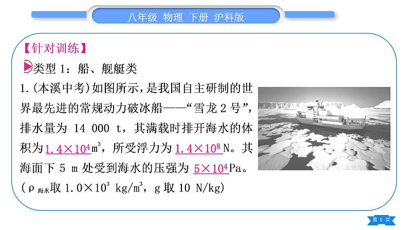 沪科版八年级物理下第九章浮力专题五压强、浮力的综合计算习题课件第5页