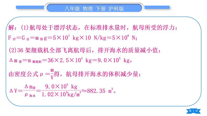 沪科版八年级物理下第九章浮力专题五压强、浮力的综合计算习题课件第7页