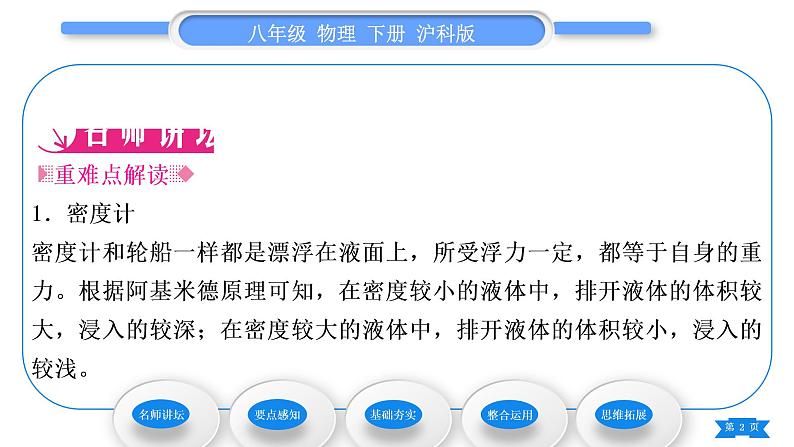 沪科版八年级物理下第九章浮力第三节物体的浮与沉第2课时物体浮沉条件的应用习题课件02