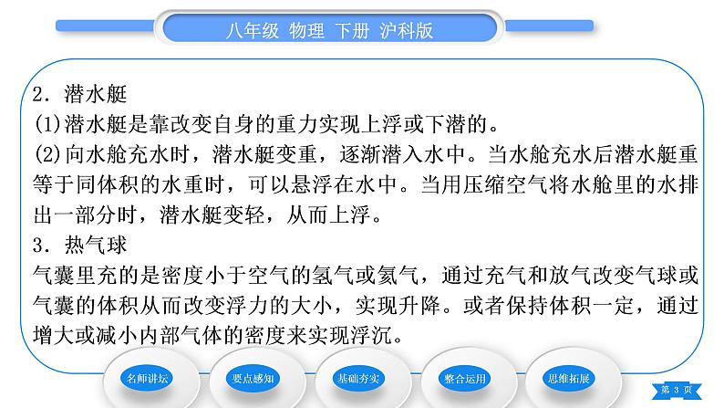 沪科版八年级物理下第九章浮力第三节物体的浮与沉第2课时物体浮沉条件的应用习题课件03