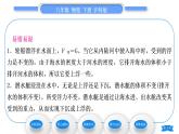 沪科版八年级物理下第九章浮力第三节物体的浮与沉第2课时物体浮沉条件的应用习题课件