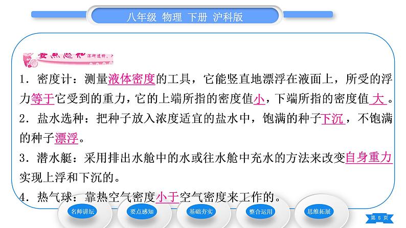 沪科版八年级物理下第九章浮力第三节物体的浮与沉第2课时物体浮沉条件的应用习题课件05