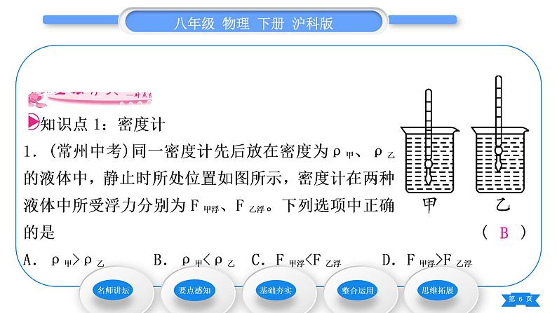 沪科版八年级物理下第九章浮力第三节物体的浮与沉第2课时物体浮沉条件的应用习题课件06