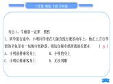 沪科版八年级物理下第七章力与运动复习与提升习题课件