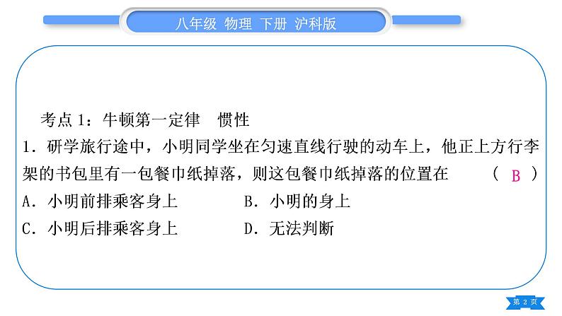 沪科版八年级物理下第七章力与运动复习与提升习题课件02