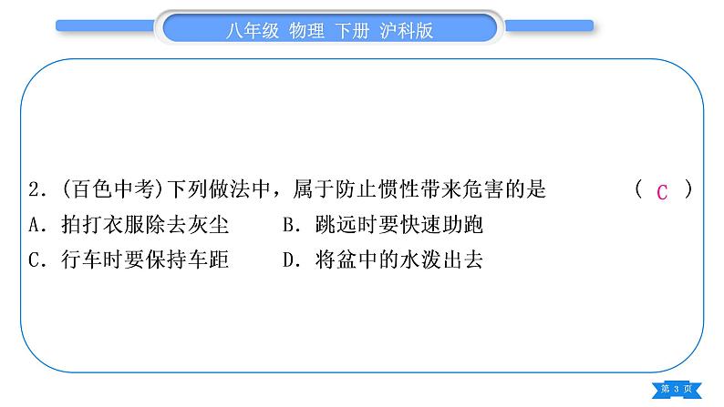 沪科版八年级物理下第七章力与运动复习与提升习题课件03