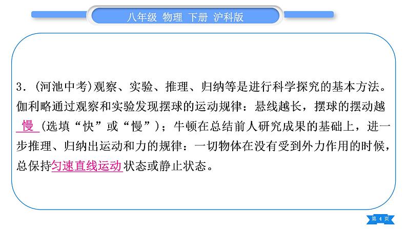 沪科版八年级物理下第七章力与运动复习与提升习题课件04